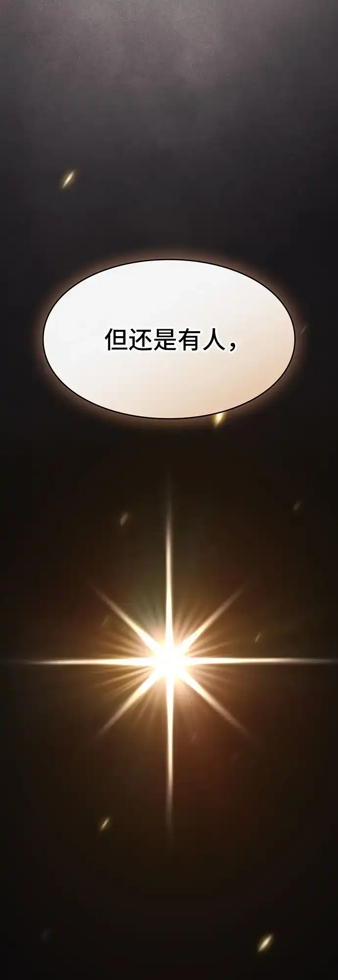 噬剑成圣 第4话 第46页
