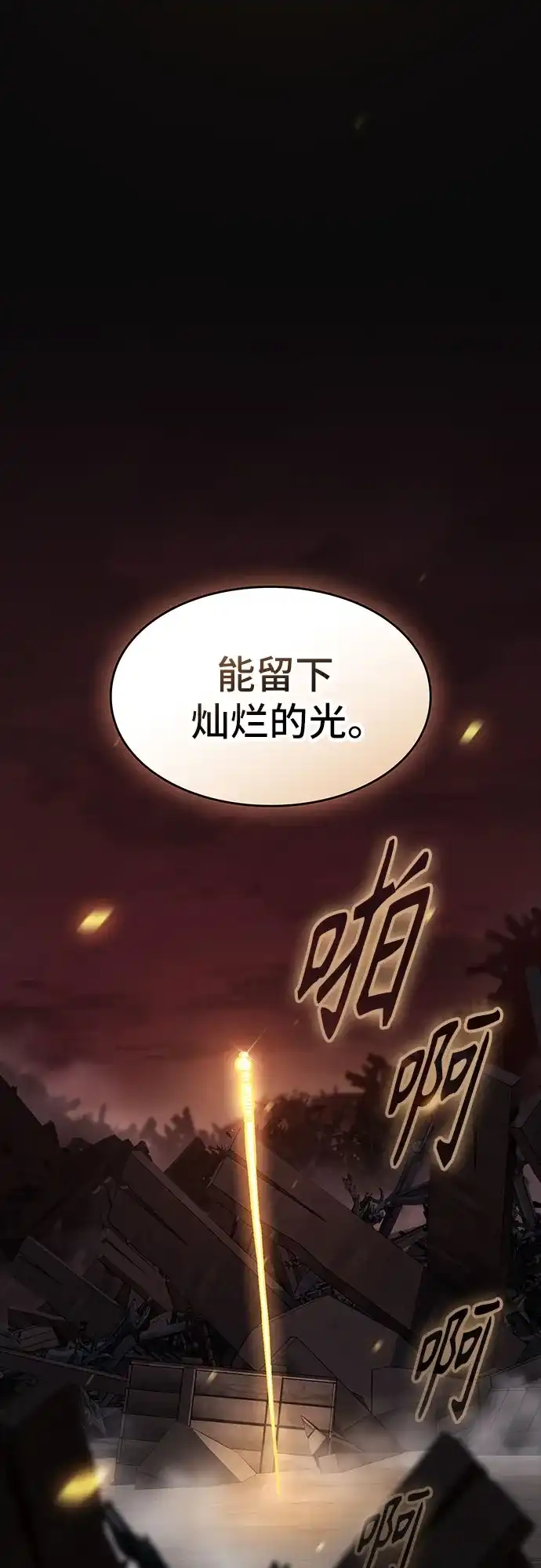 噬剑成圣 第4话 第47页