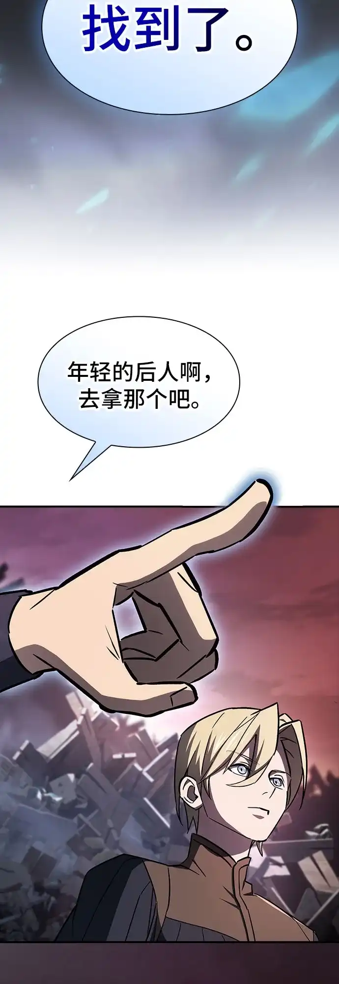 噬剑成圣 第4话 第49页