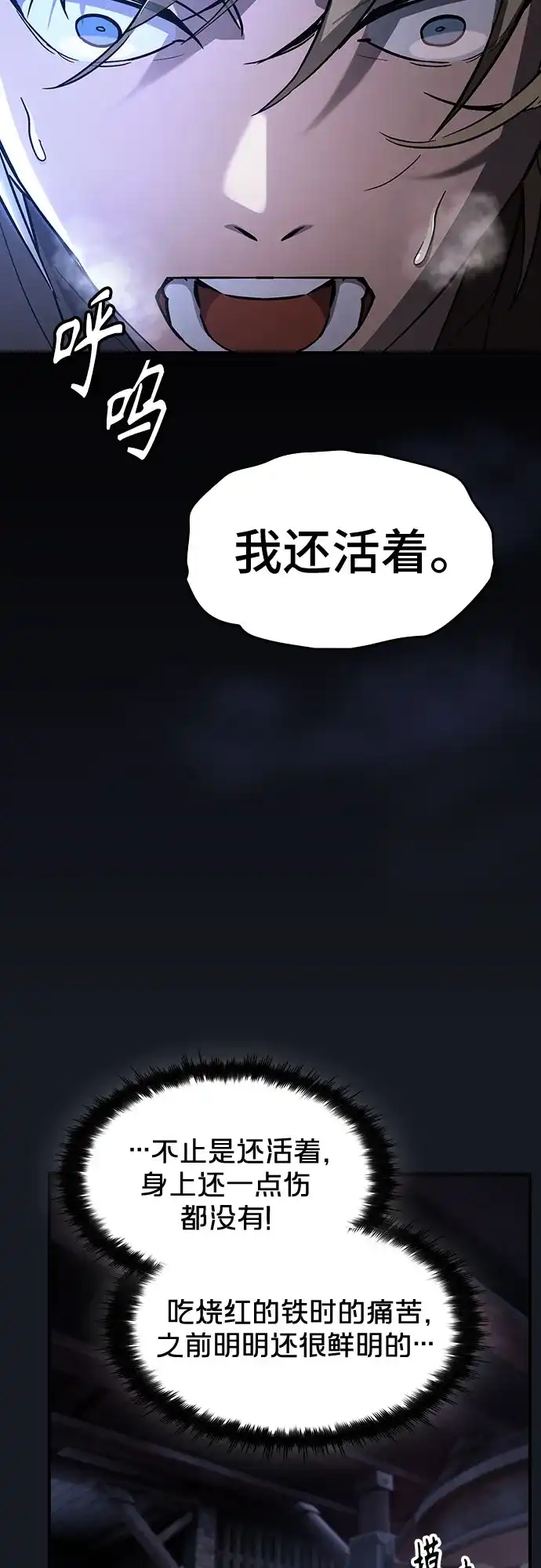噬剑成圣 第4话 第5页