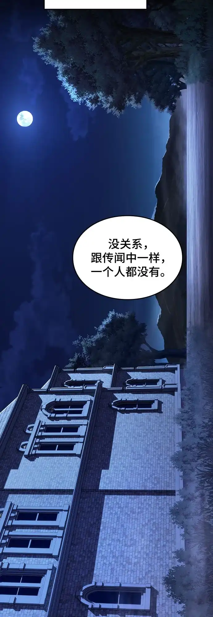 噬剑成圣 第4话 第53页