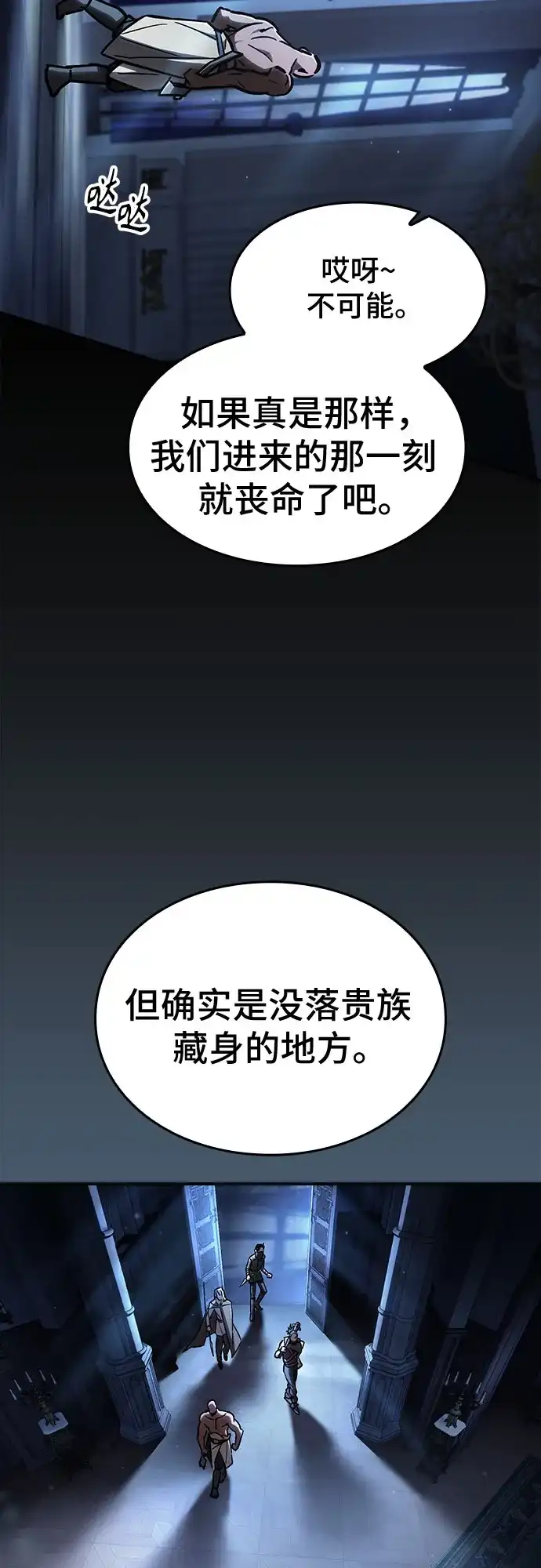 噬剑成圣 第4话 第56页