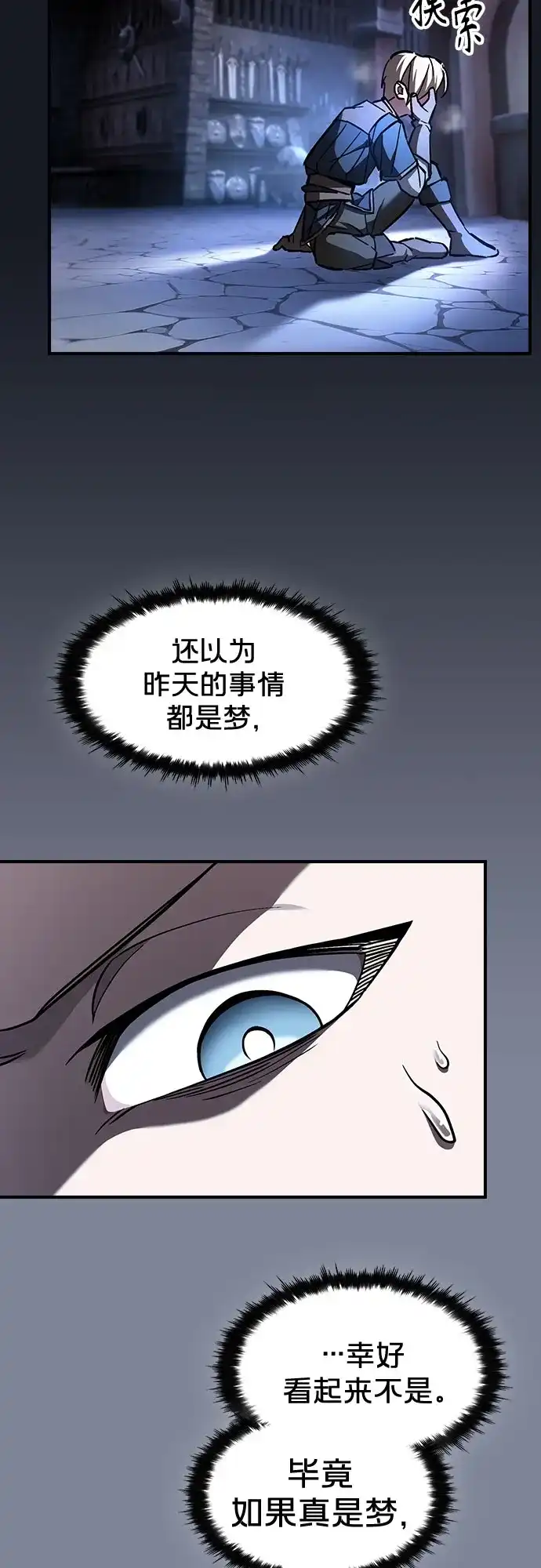 噬剑成圣 第4话 第6页