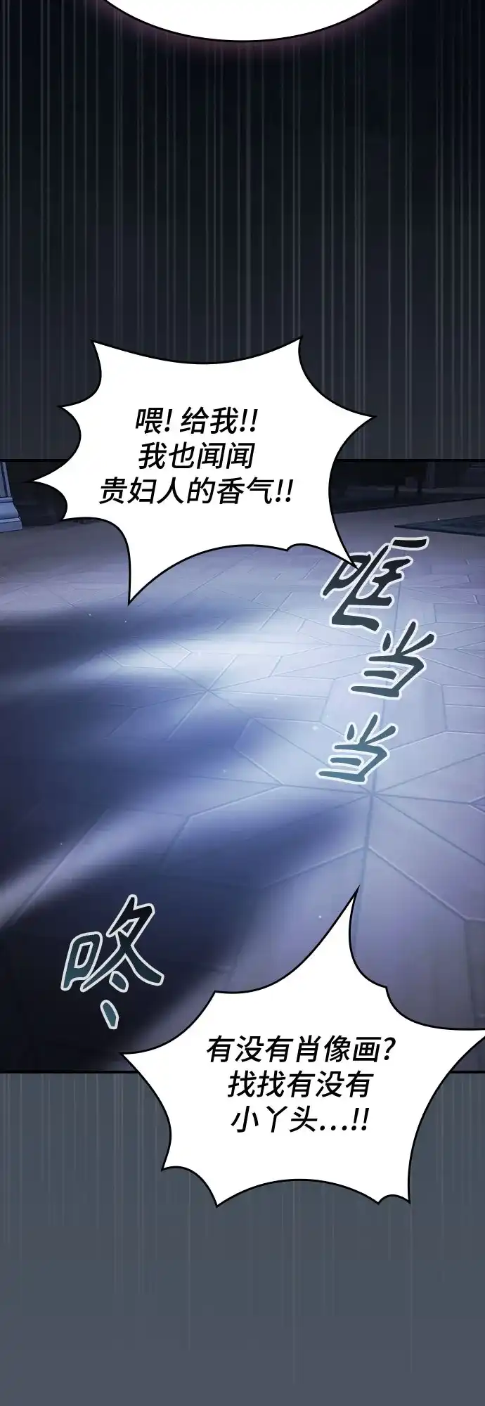 噬剑成圣 第4话 第63页