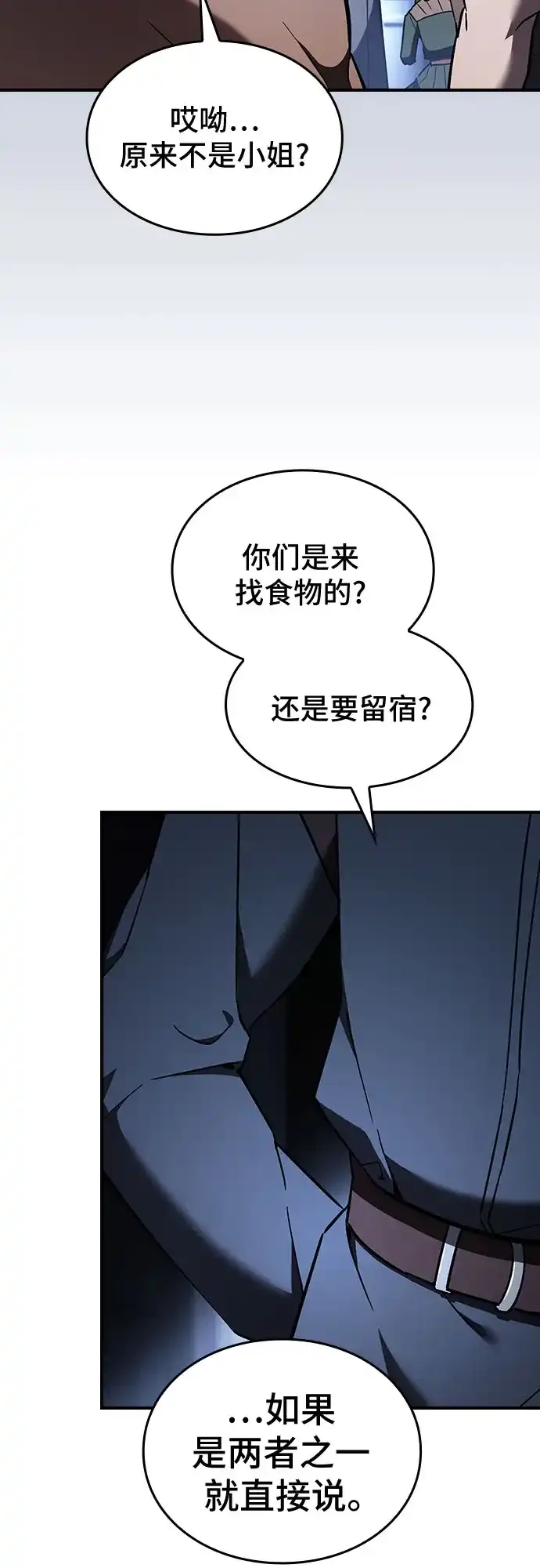 噬剑成圣 第4话 第70页
