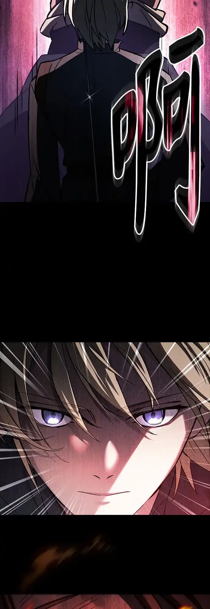 噬剑成圣 第4话 第76页