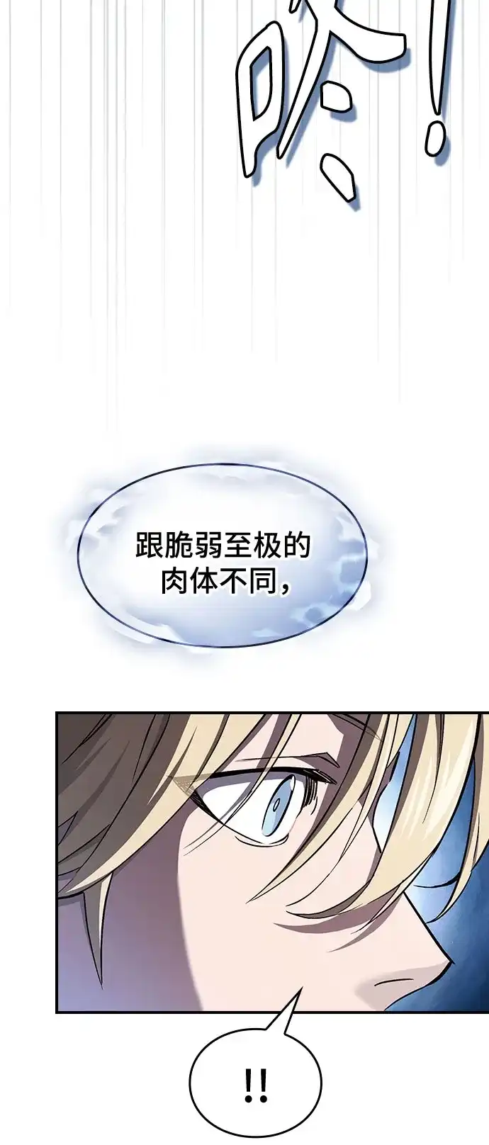 噬剑成圣 第4话 第8页