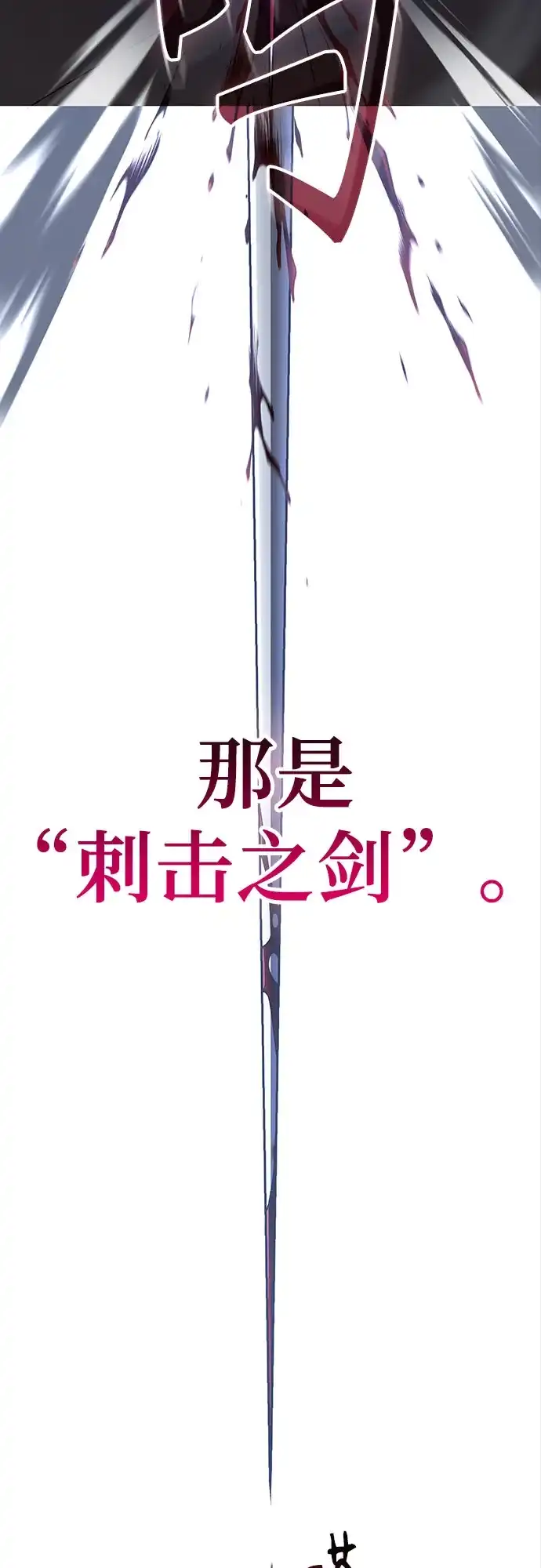 噬剑成圣 第5话 第12页