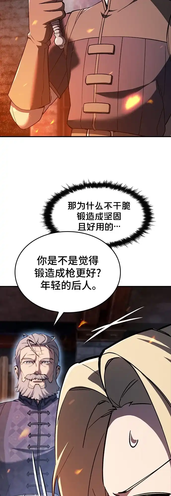 噬剑成圣 第5话 第14页