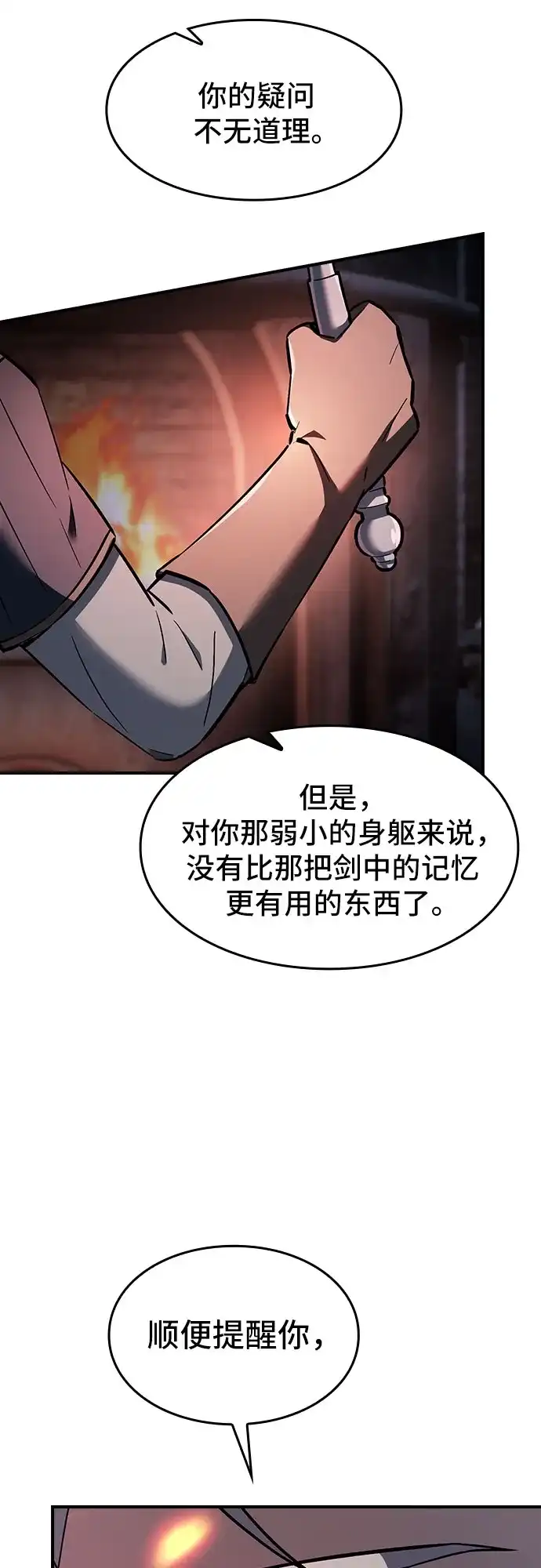 噬剑成圣 第5话 第16页