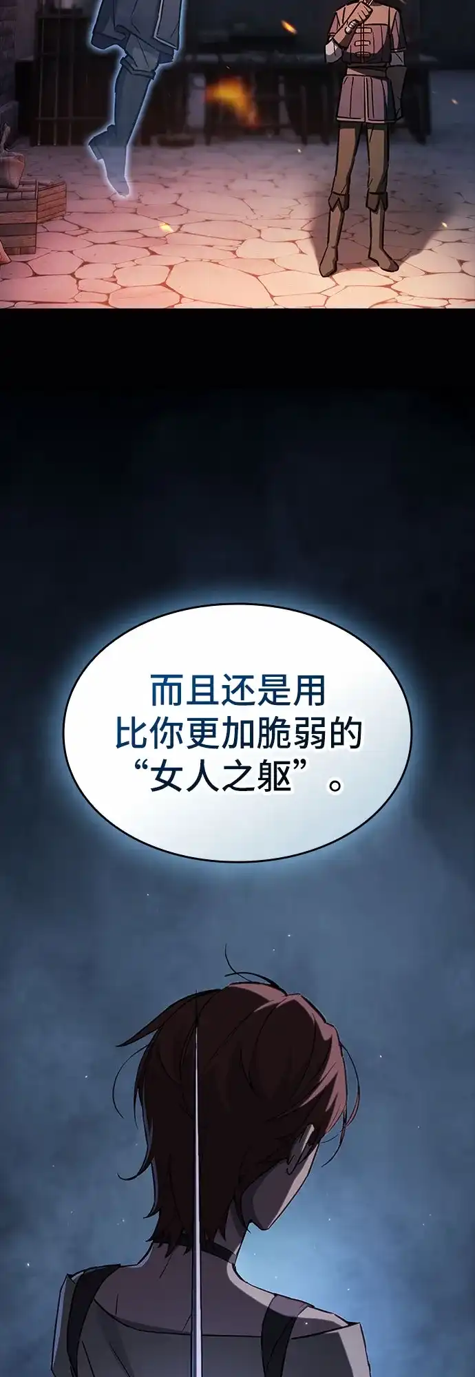 噬剑成圣 第5话 第18页