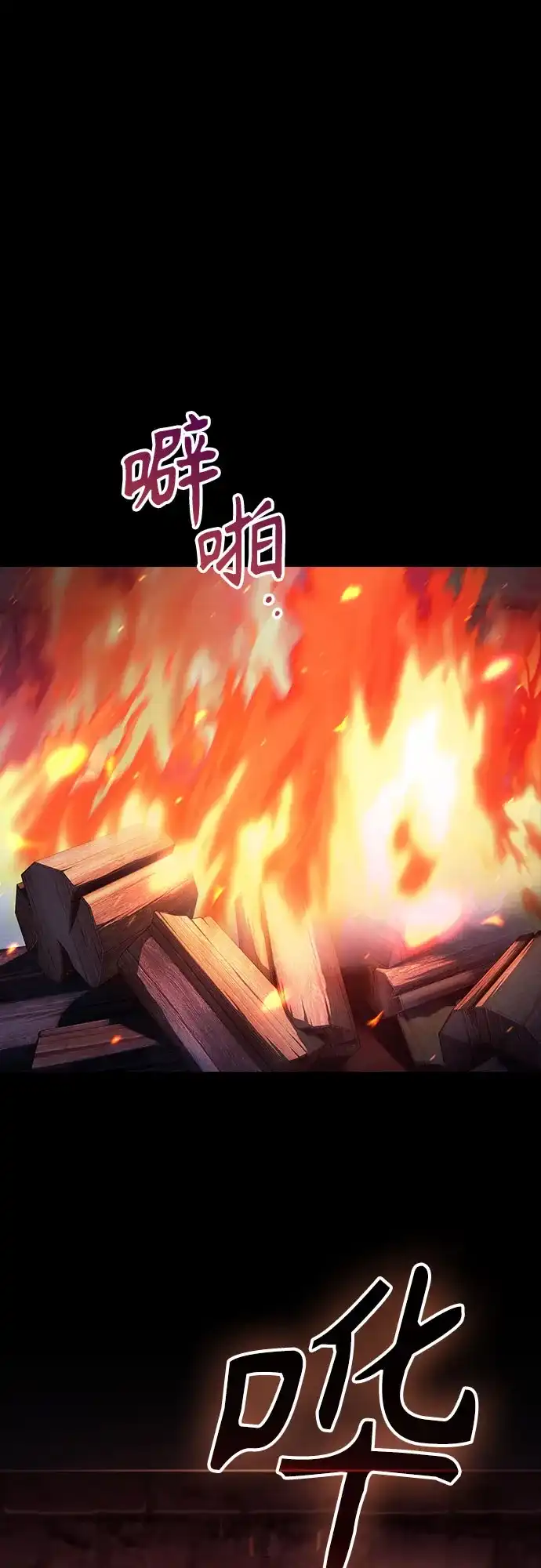 噬剑成圣 第5话 第2页