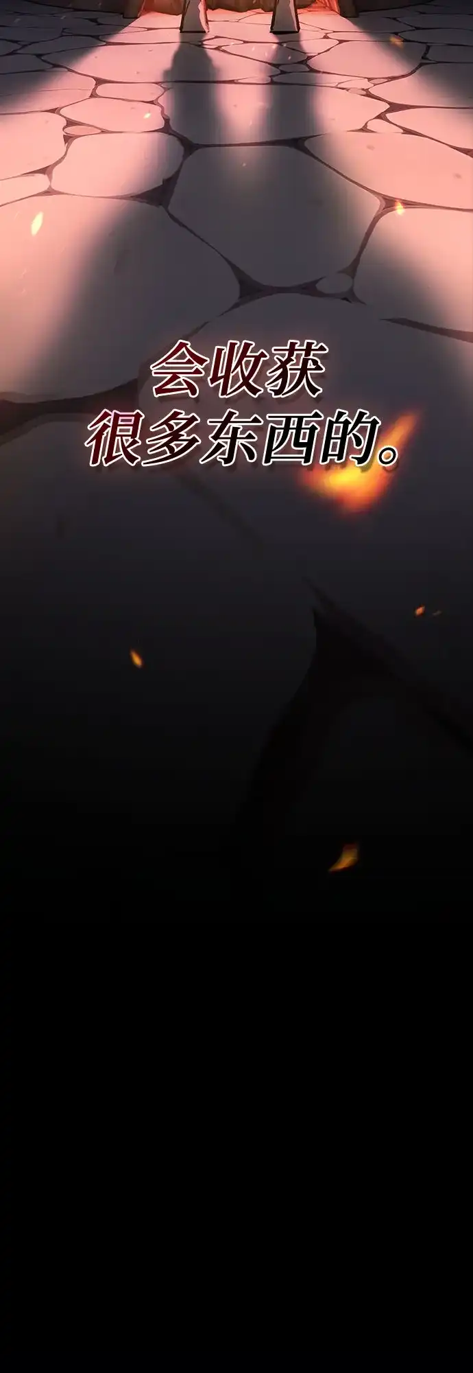 噬剑成圣 第5话 第24页