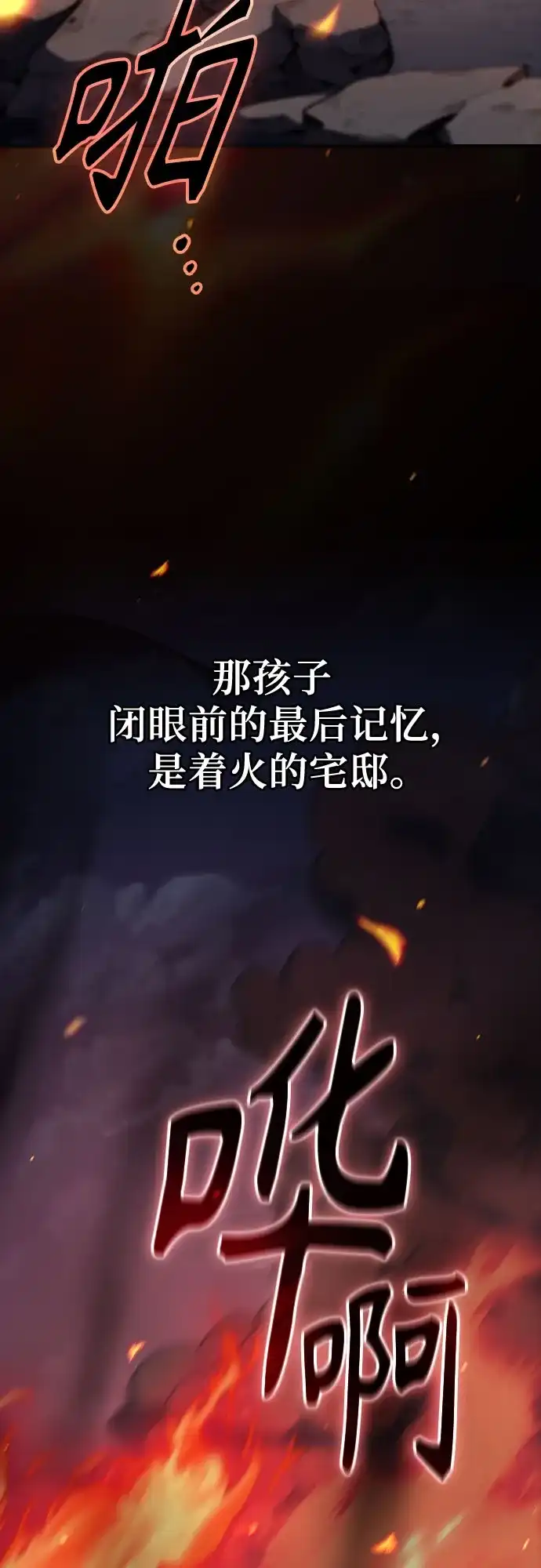 噬剑成圣 第5话 第26页