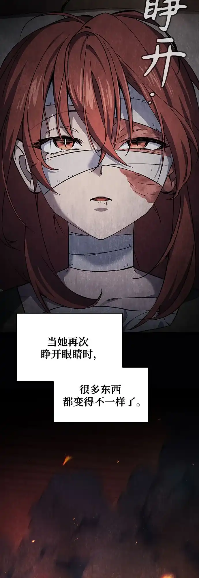 噬剑成圣 第5话 第28页