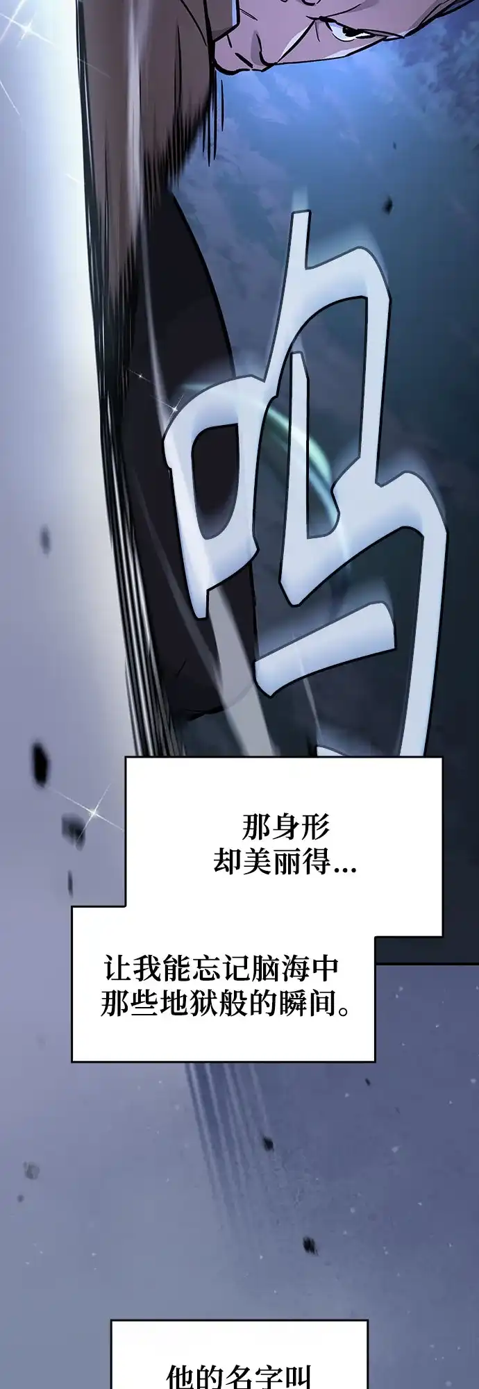 噬剑成圣 第5话 第47页