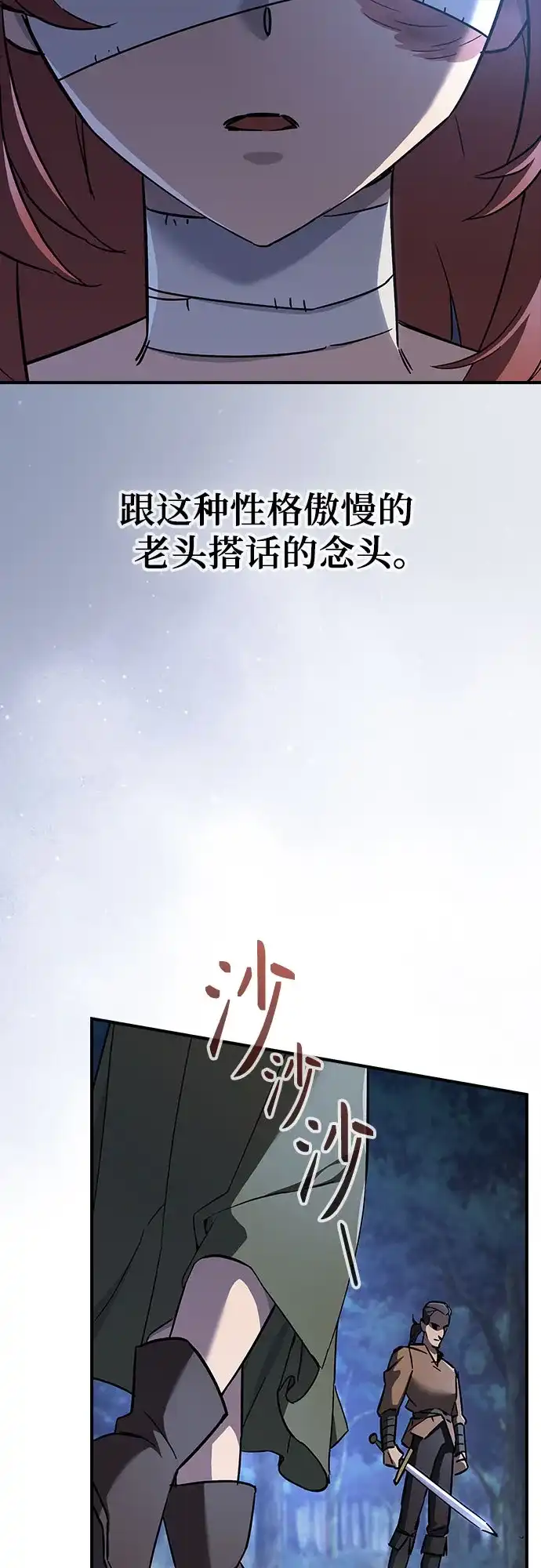 噬剑成圣 第5话 第49页