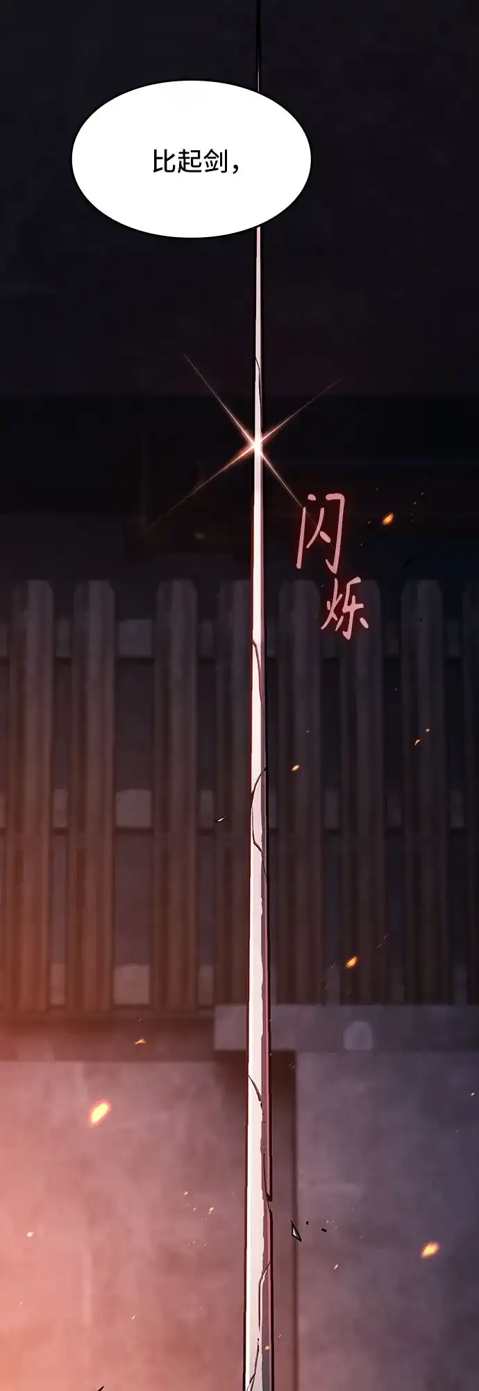 噬剑成圣 第5话 第5页