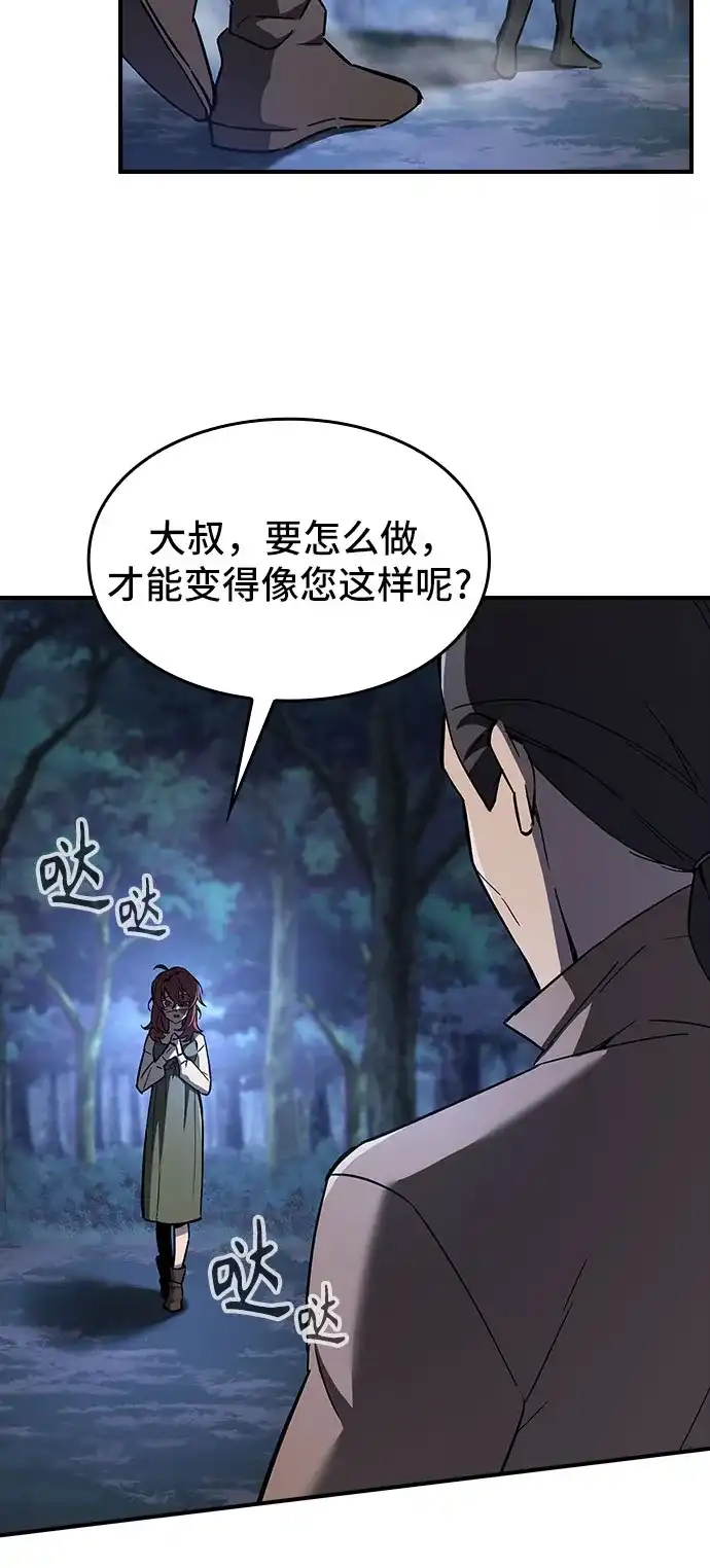 噬剑成圣 第5话 第50页