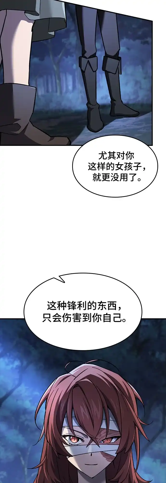 噬剑成圣 第5话 第53页