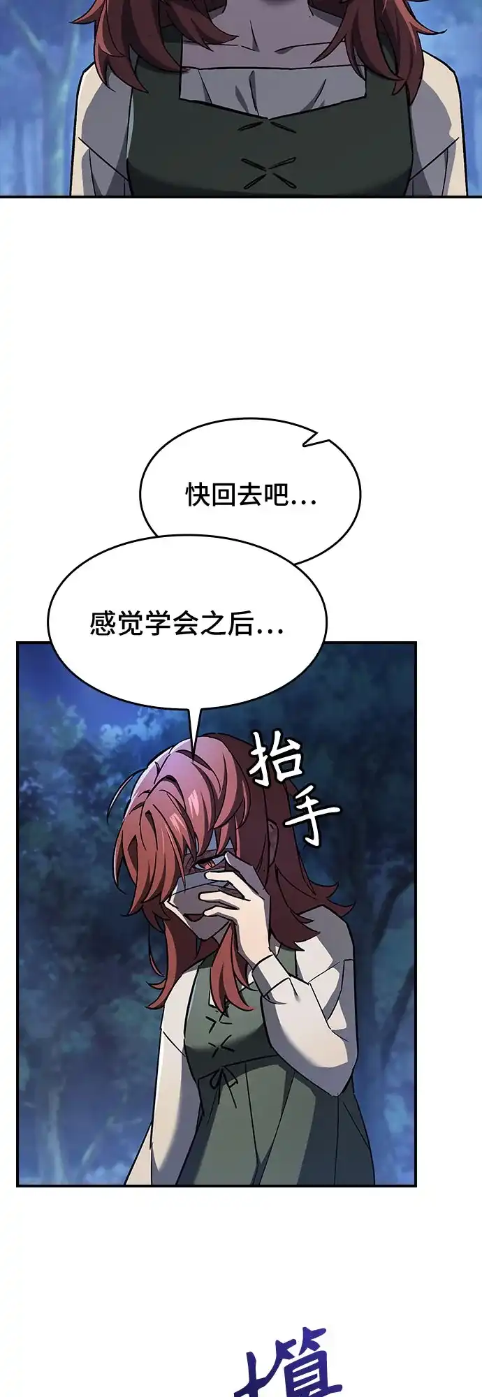 噬剑成圣 第5话 第54页