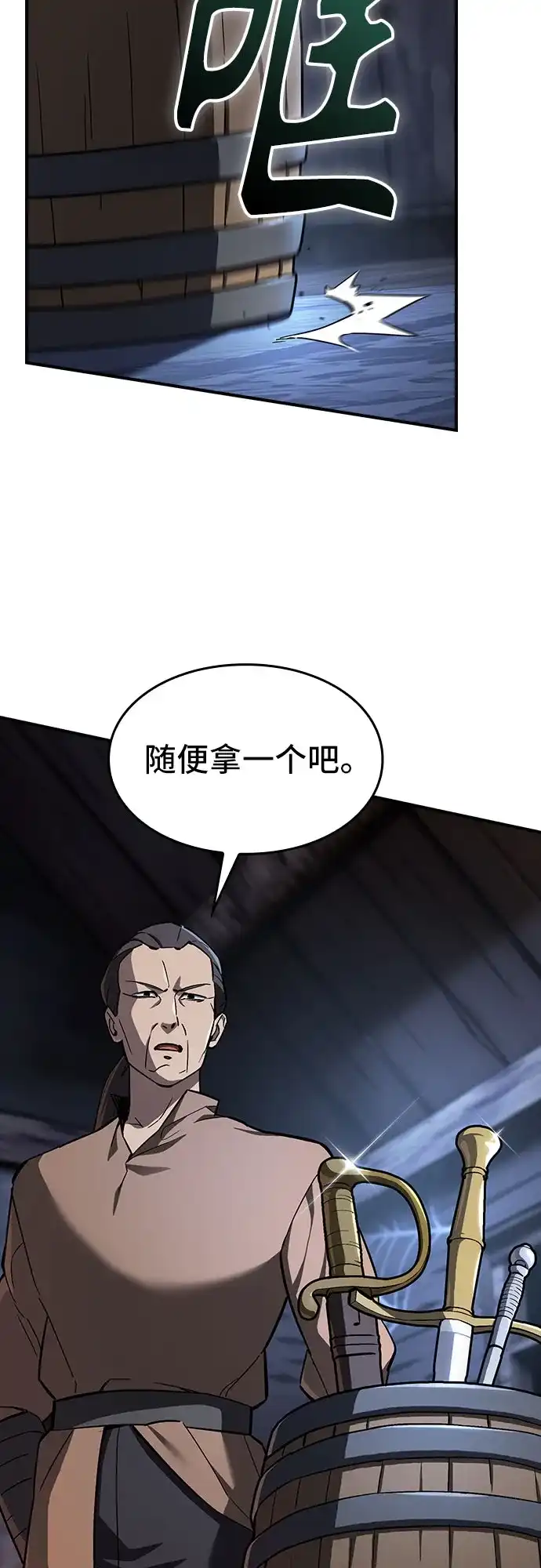 噬剑成圣 第5话 第59页