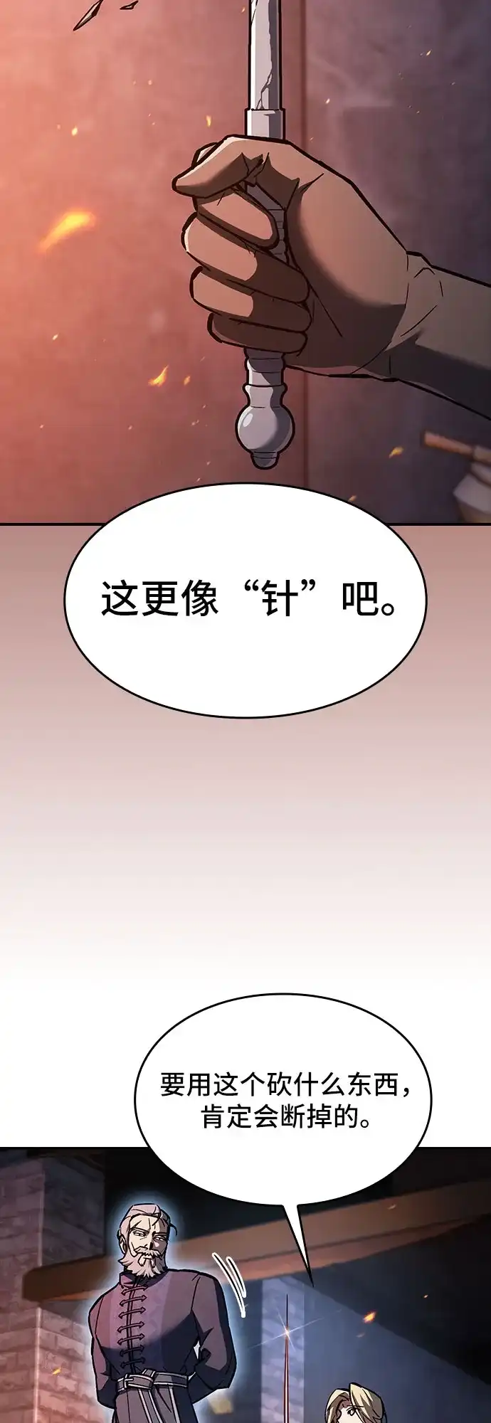 噬剑成圣 第5话 第6页