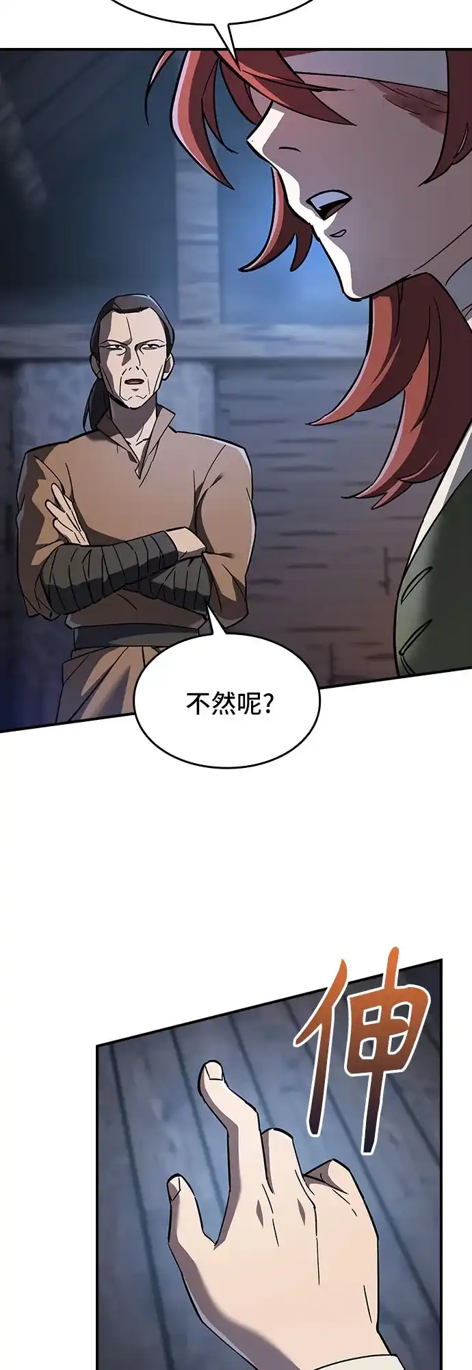 噬剑成圣 第5话 第61页