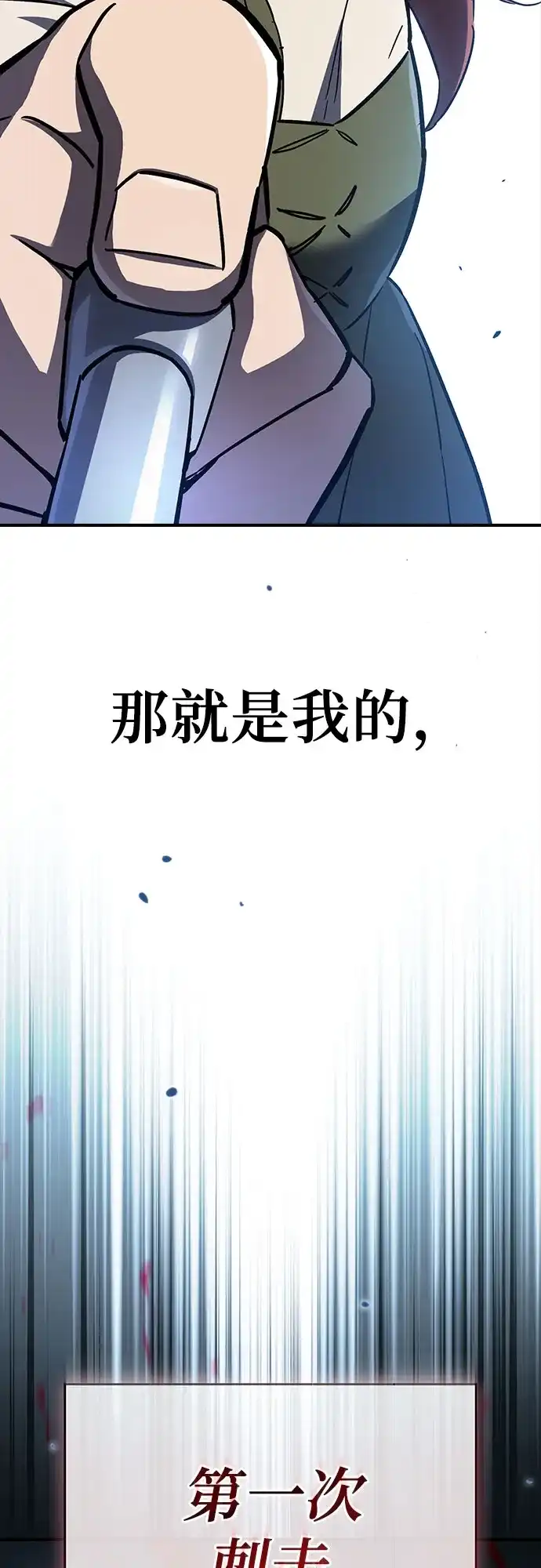 噬剑成圣 第5话 第65页