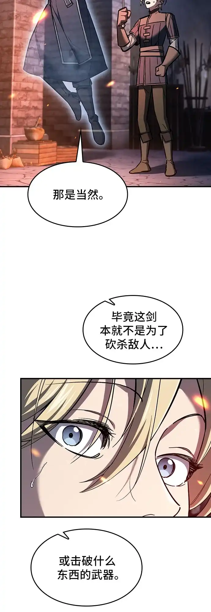 噬剑成圣 第5话 第7页