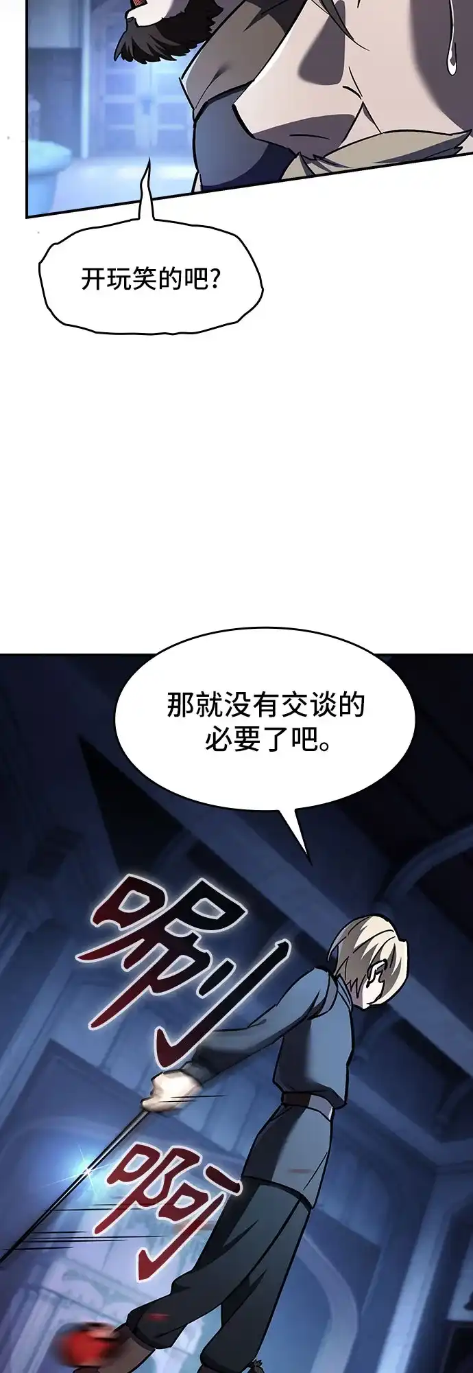噬剑成圣 第5话 第71页