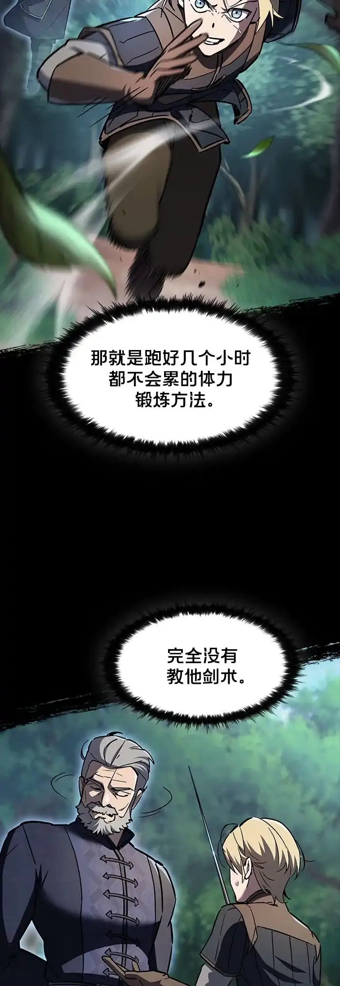 噬剑成圣 第5话 第74页