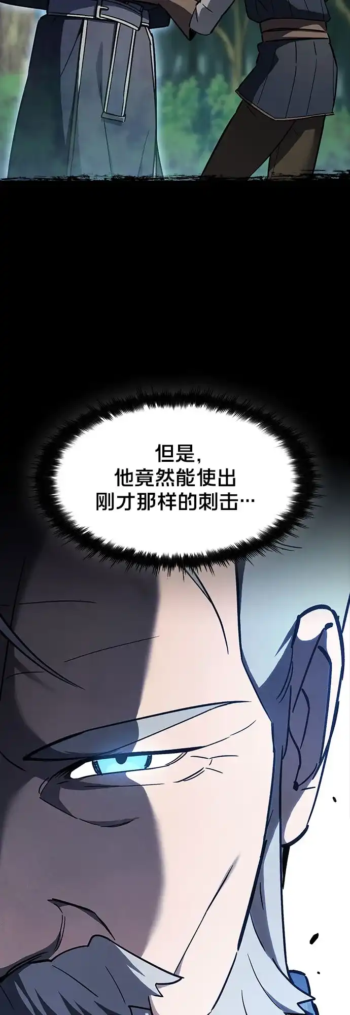 噬剑成圣 第5话 第75页