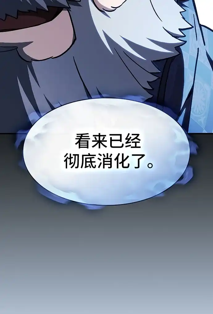 噬剑成圣 第5话 第76页