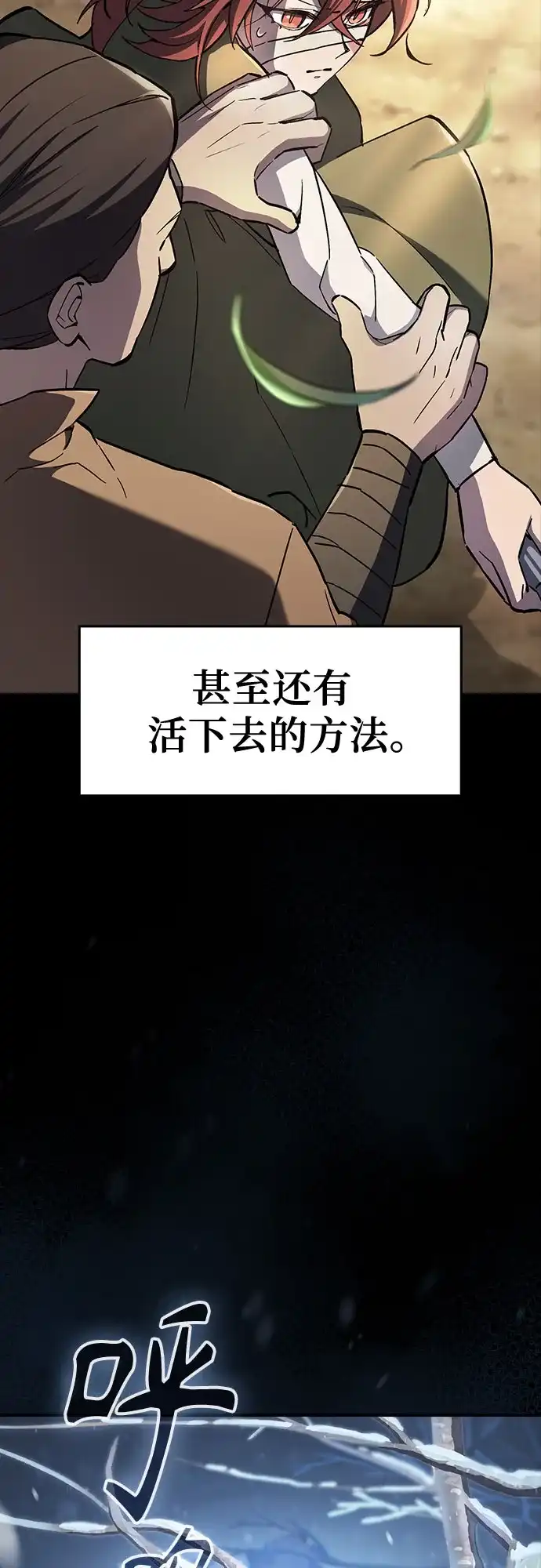 噬剑成圣 第6话 第10页