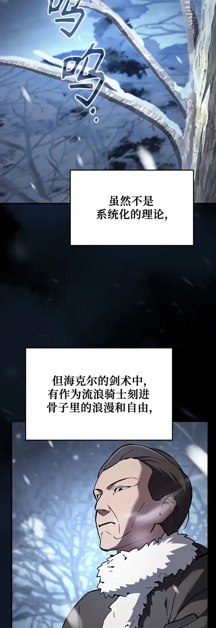 噬剑成圣 第6话 第11页