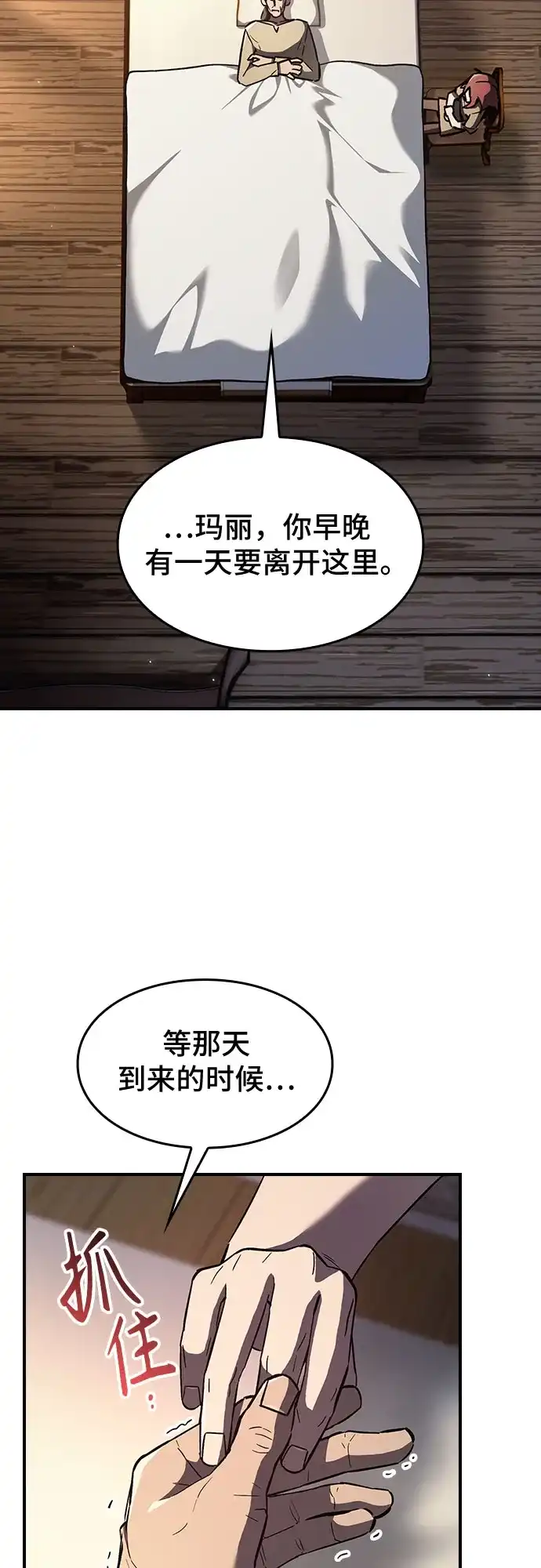 噬剑成圣 第6话 第17页