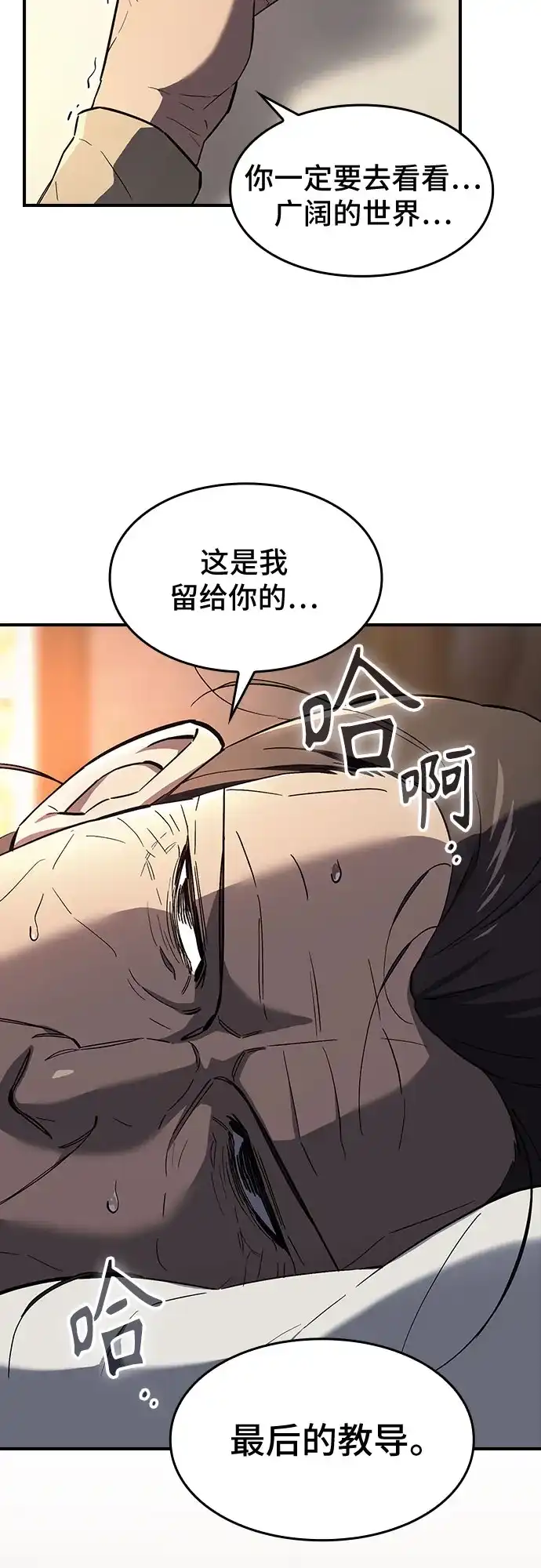 噬剑成圣 第6话 第18页