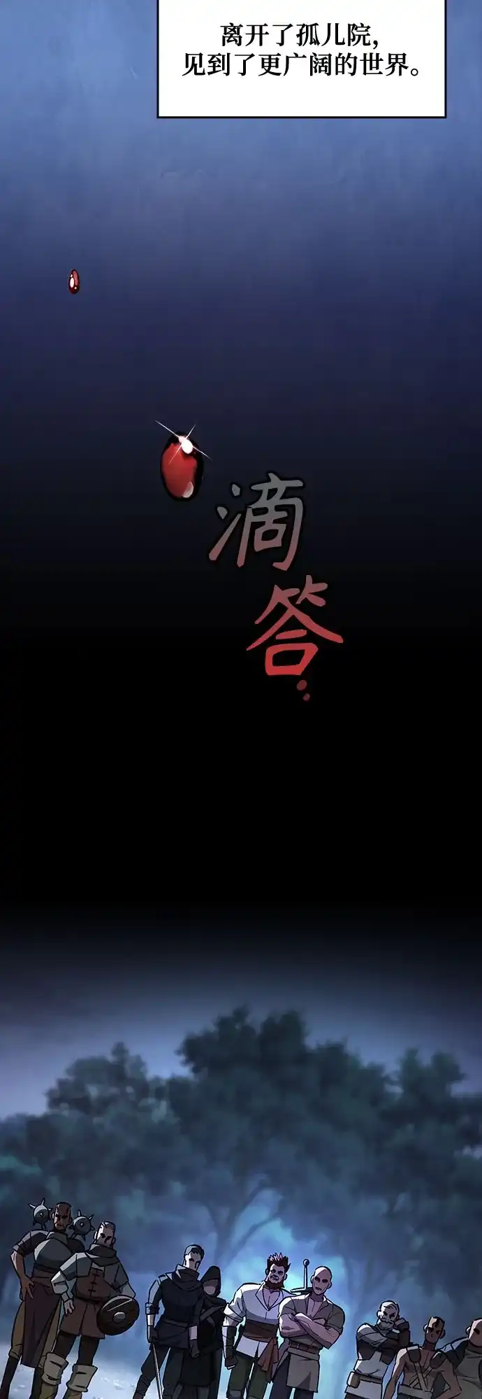 噬剑成圣 第6话 第24页