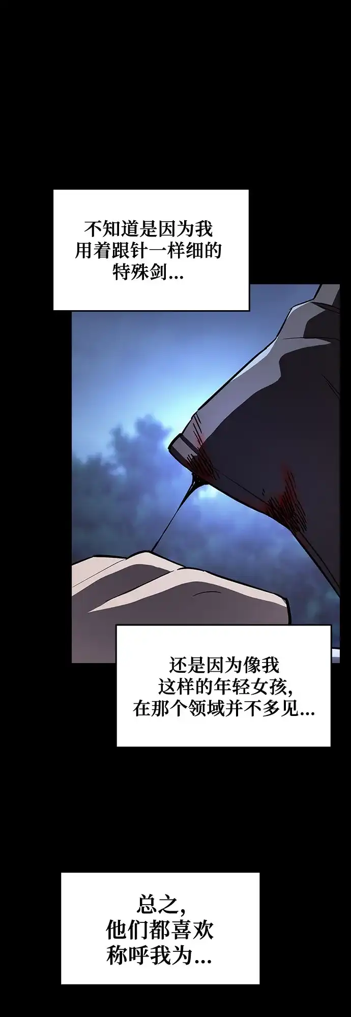 噬剑成圣 第6话 第26页