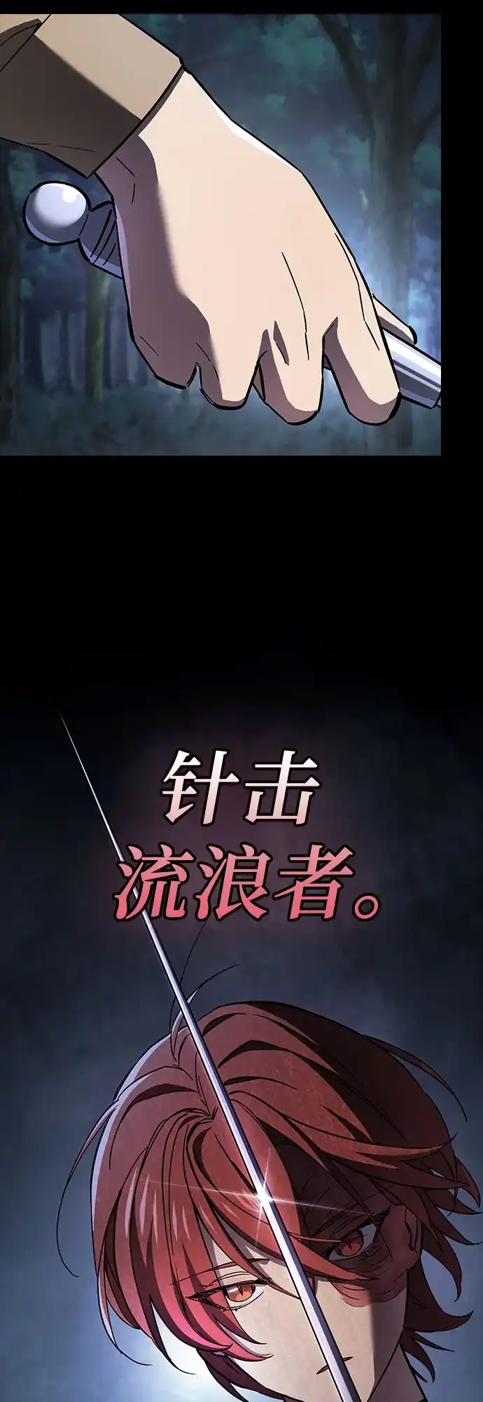 噬剑成圣 第6话 第27页