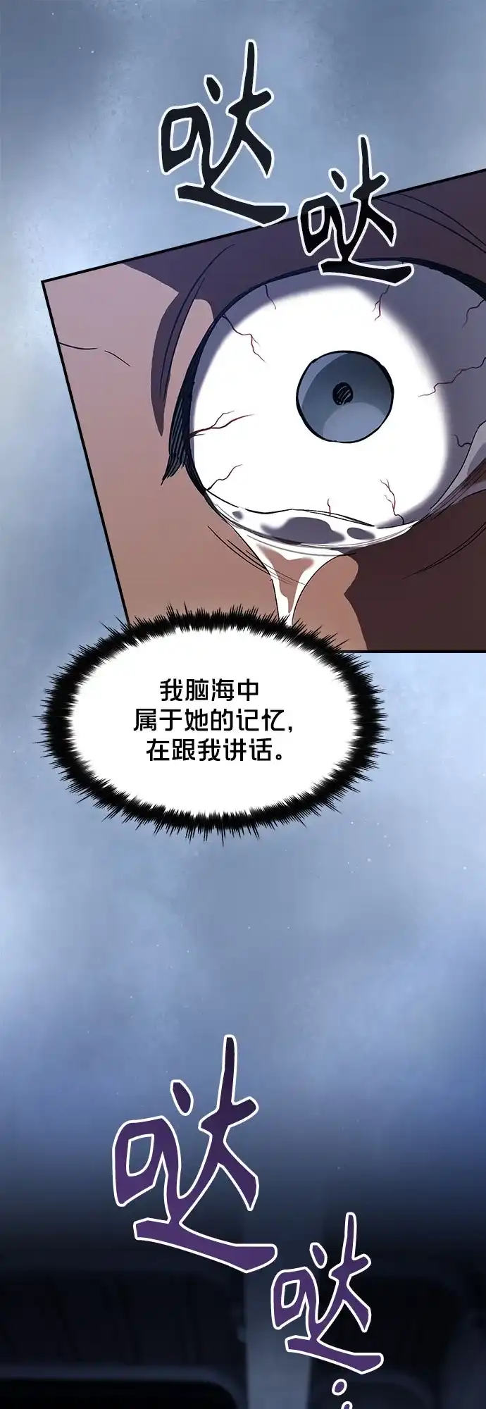 噬剑成圣 第6话 第30页