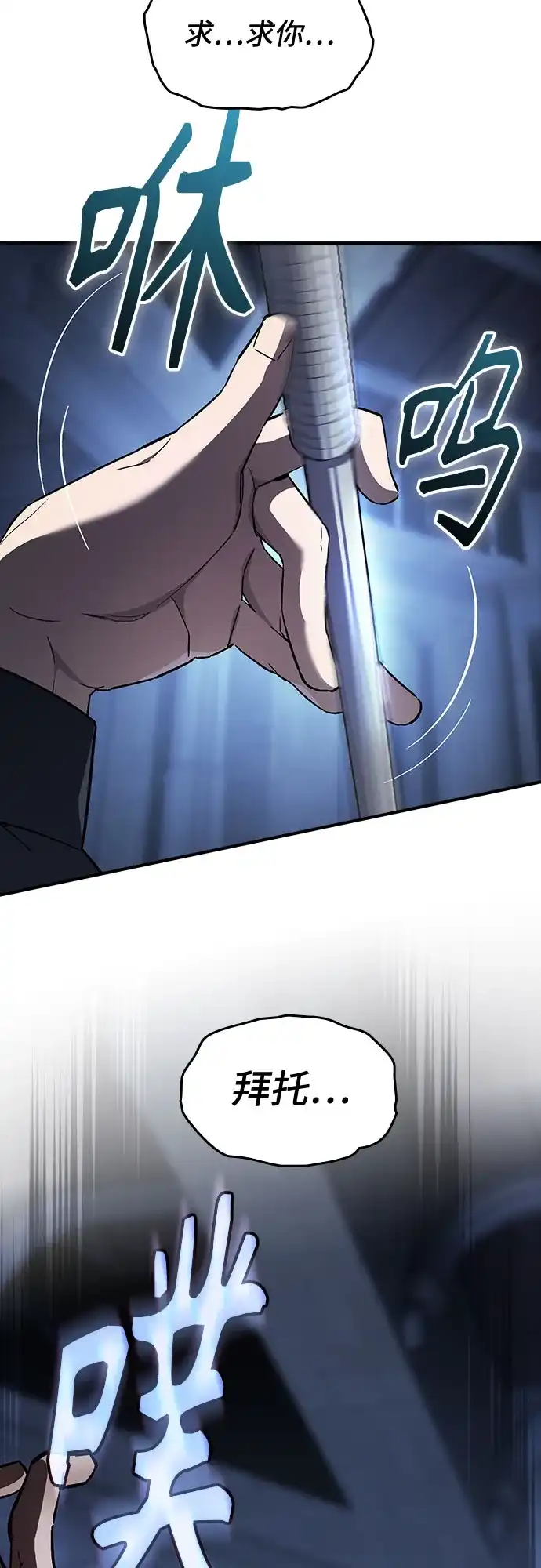 噬剑成圣 第6话 第32页