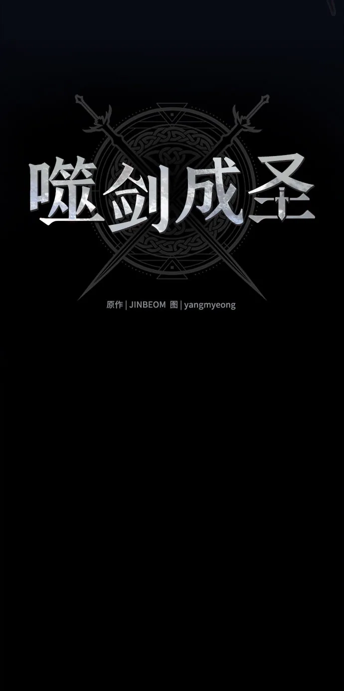 噬剑成圣 第6话 第36页