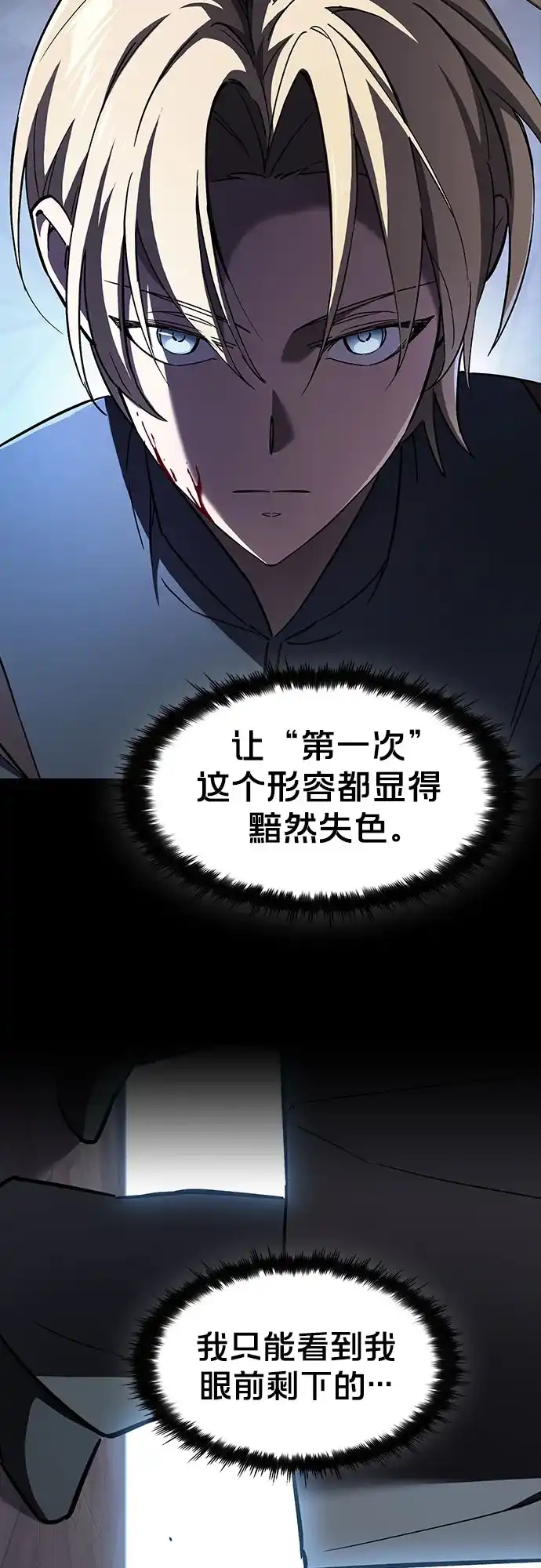 噬剑成圣 第6话 第38页