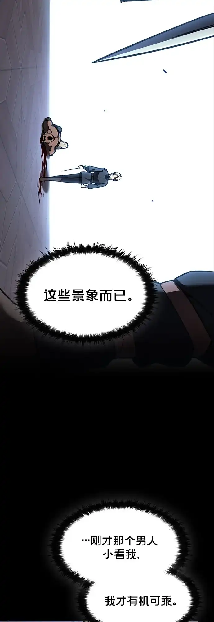 噬剑成圣 第6话 第39页