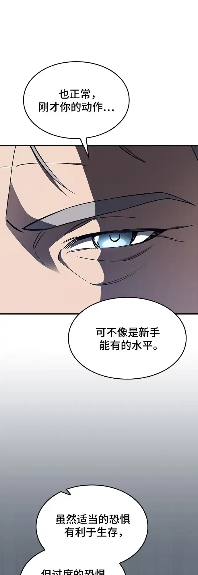 噬剑成圣 第6话 第44页