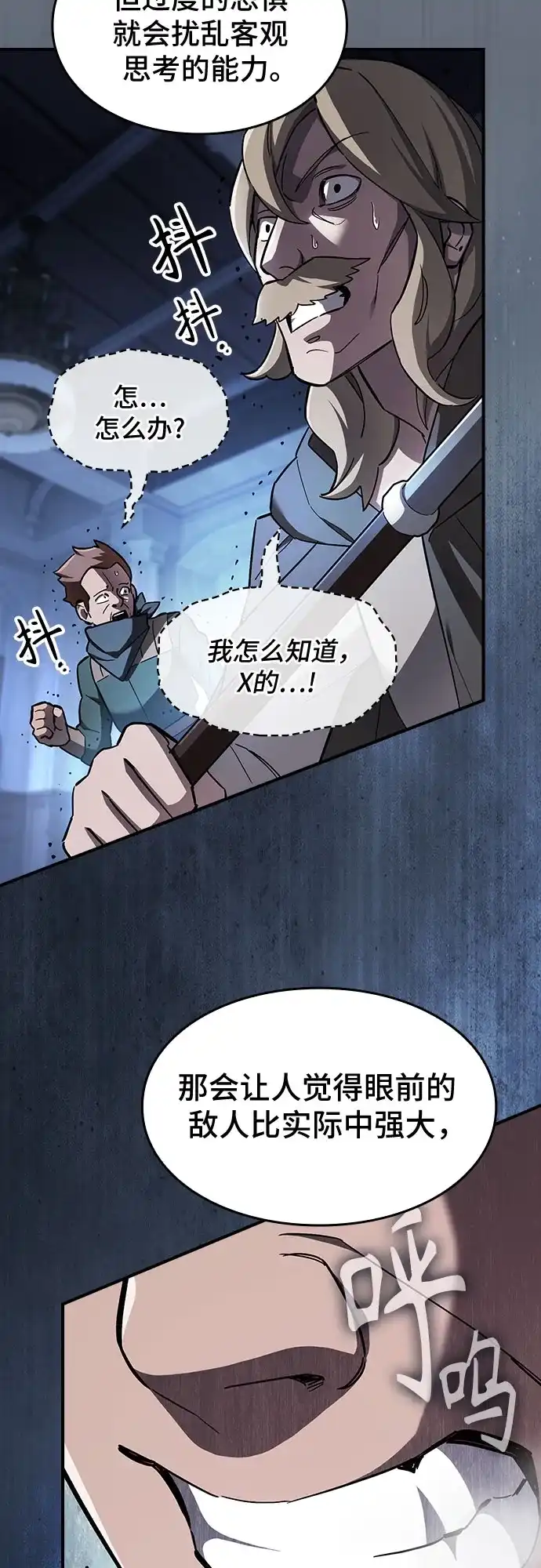 噬剑成圣 第6话 第45页