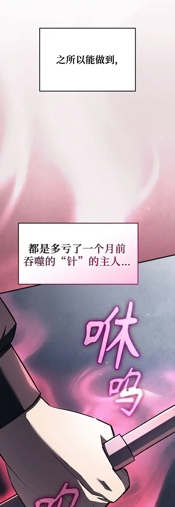 噬剑成圣 第6话 第5页