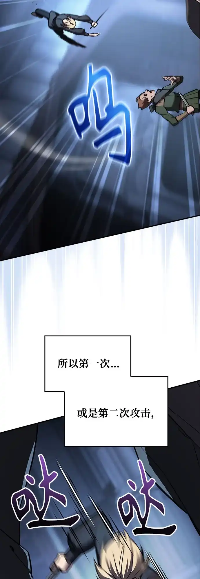 噬剑成圣 第6话 第63页